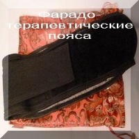 Фарадотерапевтические пояса